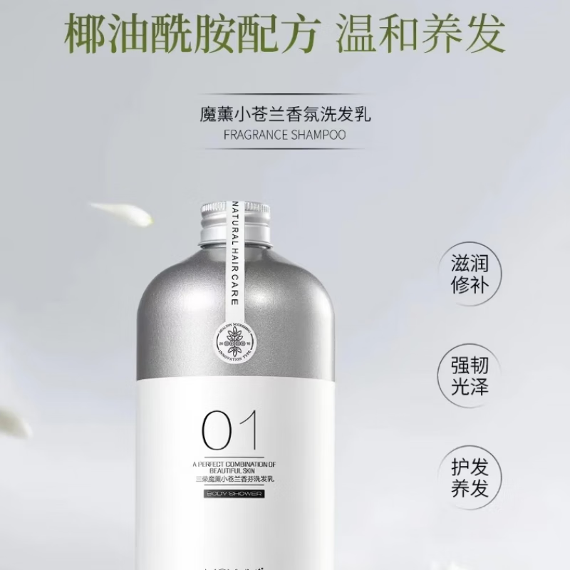魔薰熏小苍兰香氛洗发乳修复霜洗护套装护发素滋养蓬松控油洗头膏 魔