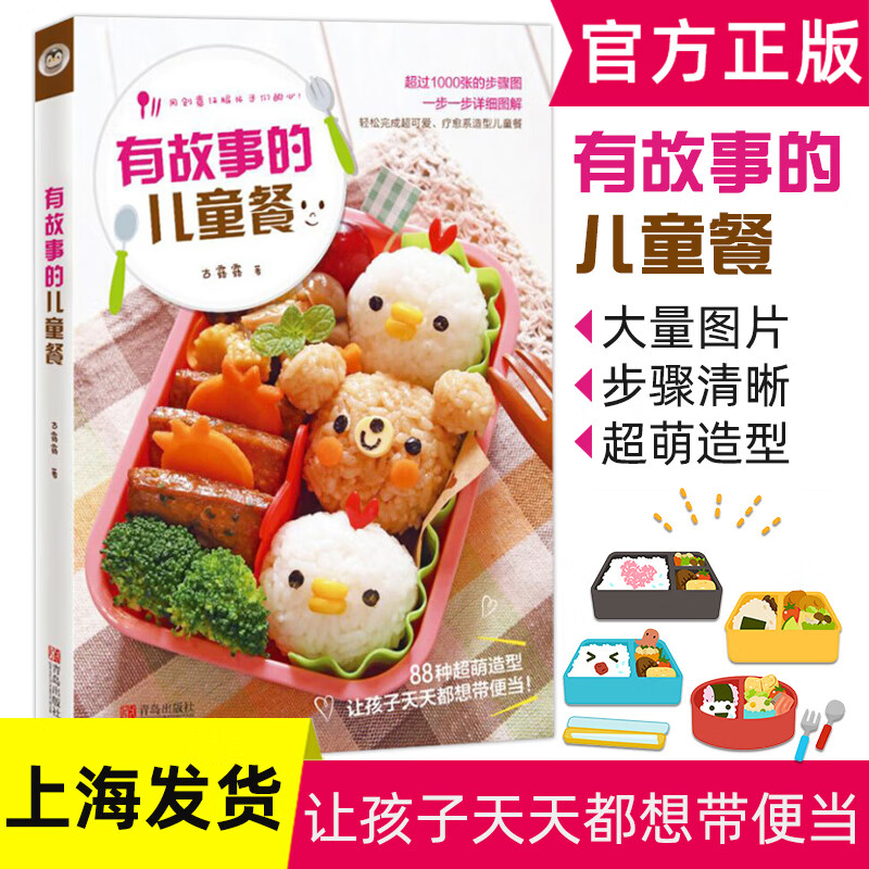 学生午餐晚餐便当制作* 幼儿园儿童创意食谱花式菜谱大全营养健康书籍