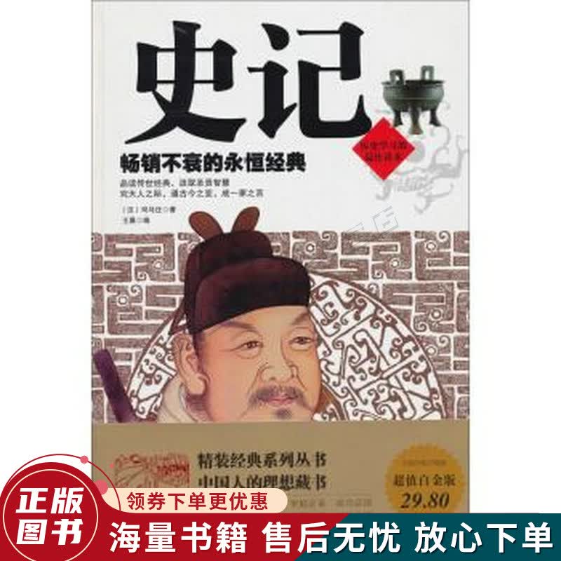 史记