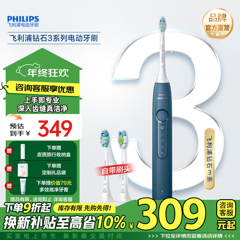 飞利浦（PHILIPS）电动牙刷钻石3系 6730升级款 微泡水流科技  礼物送男友女友生日礼物 HX5181/02 星云蓝