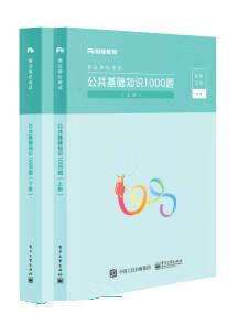 2020事业单位考试教材公共基础知识10