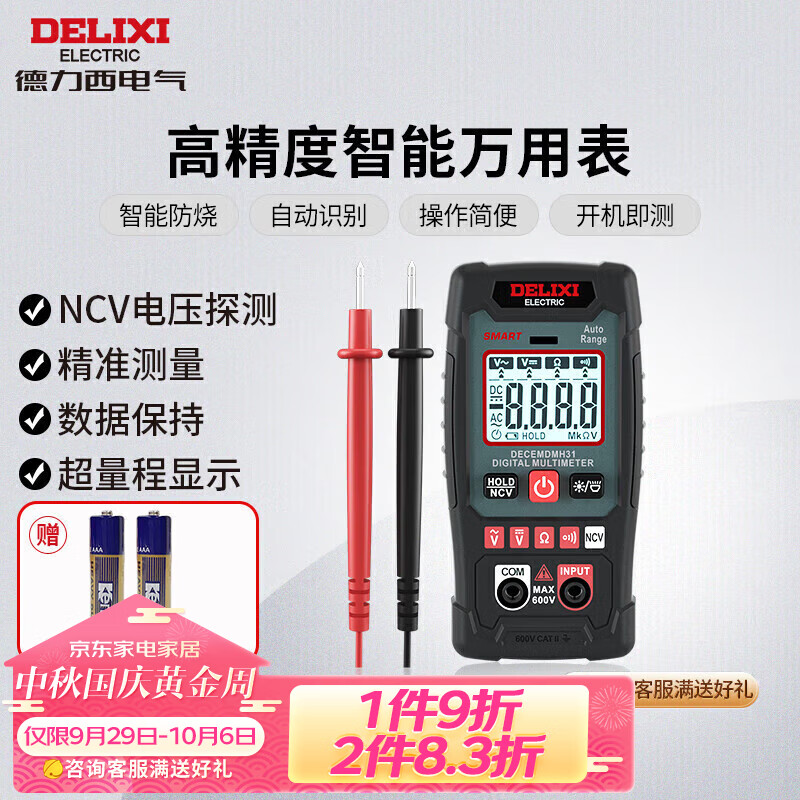 德力西电气数字万用表家用迷你智能防烧万用表NCV感应测量多用表 H31怎么样,好用不?