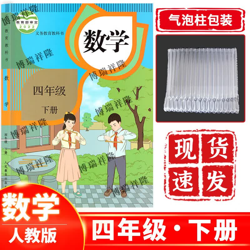 2023新版人教版小学4四年级下册数学书 四4年级下册数学课本教材教科书人民教育出版社