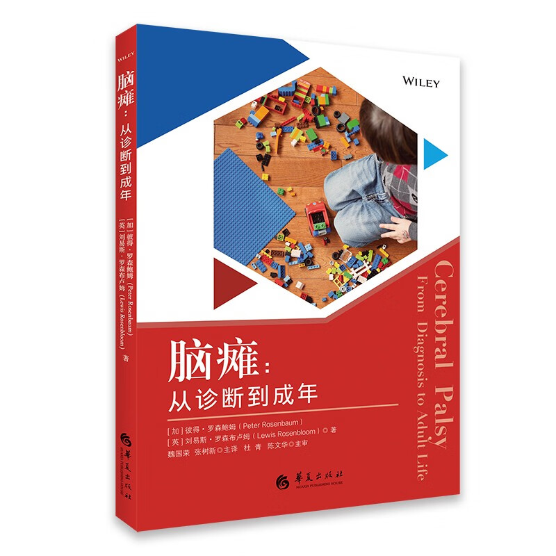 {正版新书}新书--脑瘫：从诊断到成年9787522200477