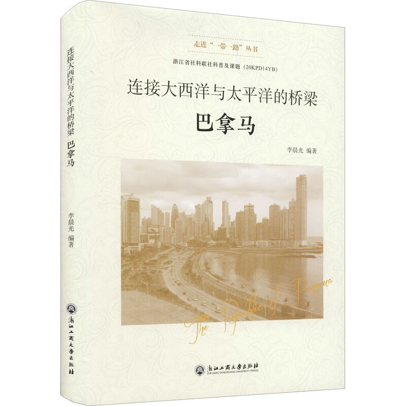 连接大西洋与太平洋的桥梁 巴拿马