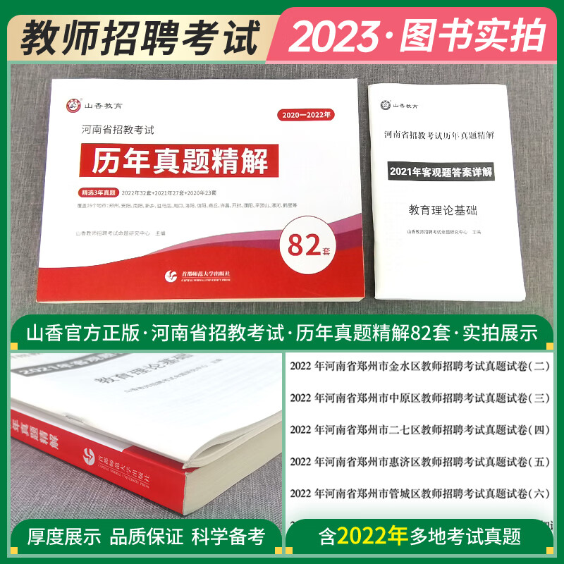 山香2023年新版河南省教师招聘考试用书
