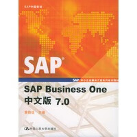 SAP Business One中文版7 0【正版图书】