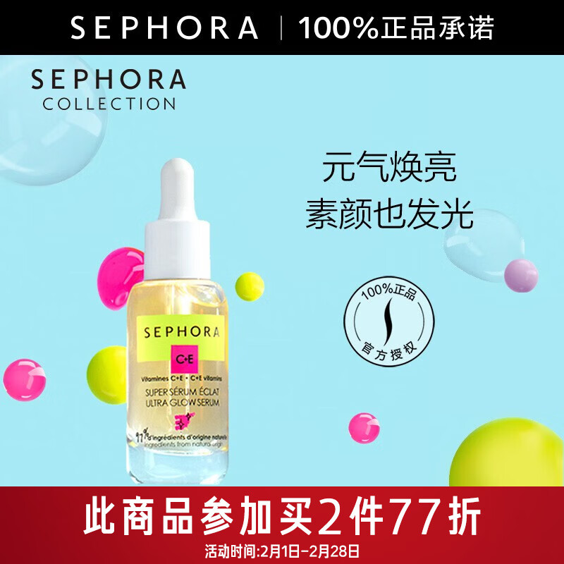 丝芙兰（SEPHORA） 维生素C加E精华液化妆品护肤品面部精华 30ml