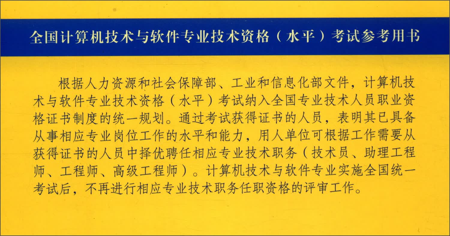 软考教程 信息系统管理工程师考试试题分类精解详情图