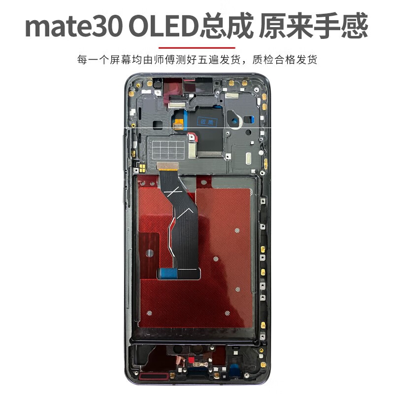 适用华为mate30手机屏幕总成mate30内外一体显示液晶屏幕更换维修
