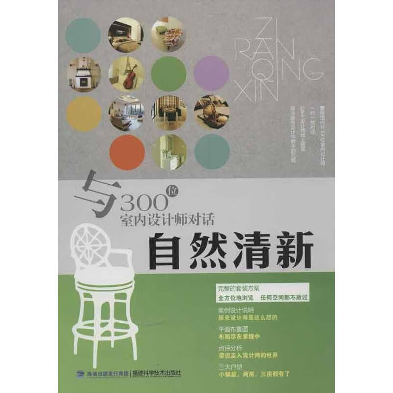 自然清新 福建科技出版社