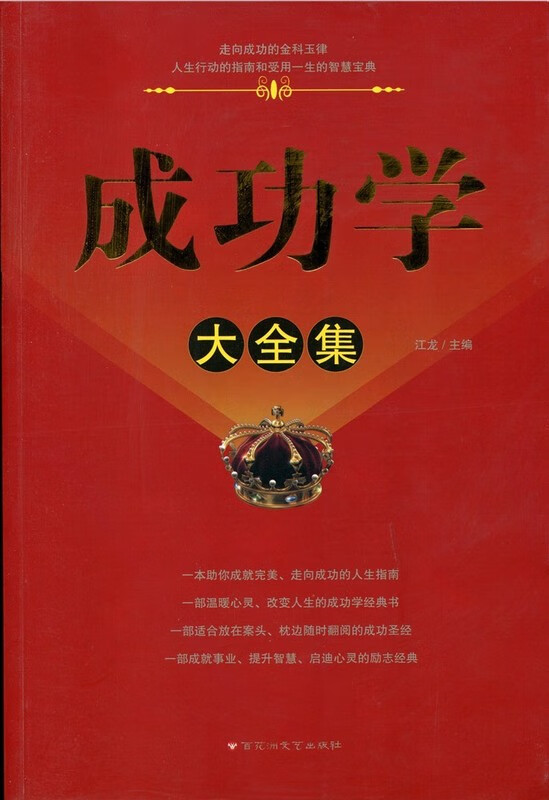 成功学大全集 江龙