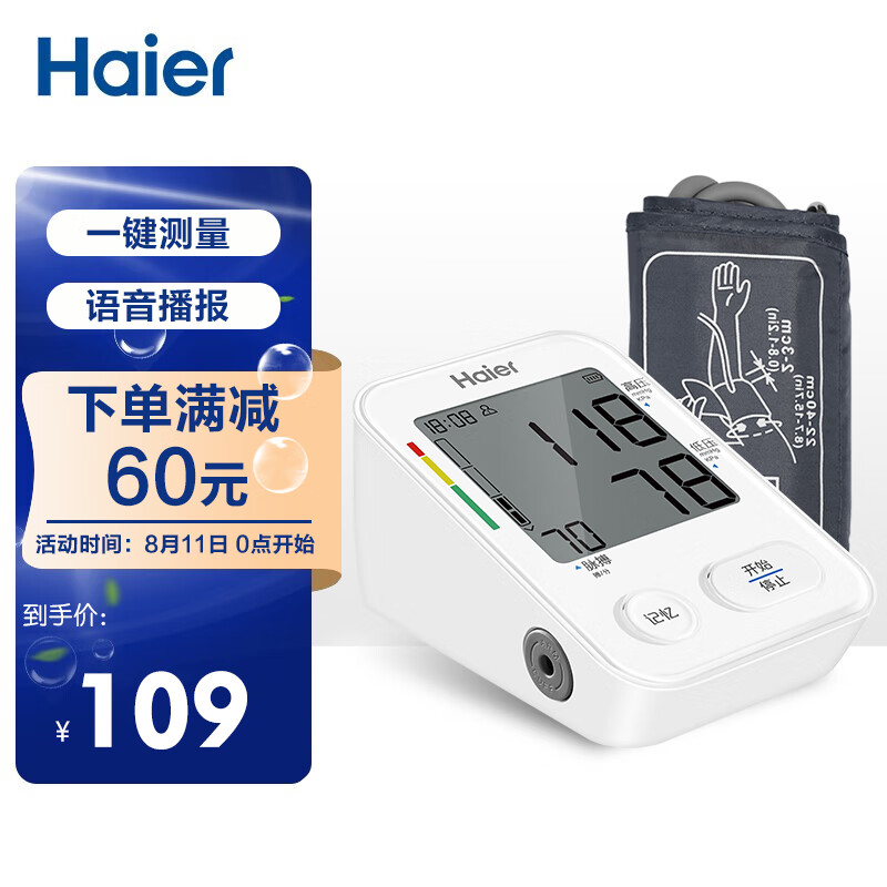 海尔Haier电子血压计C03价格走势和口碑评价