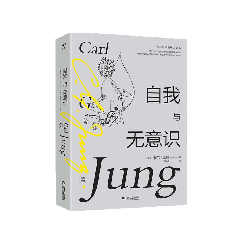 自我与无意识 卡尔 荣格 著