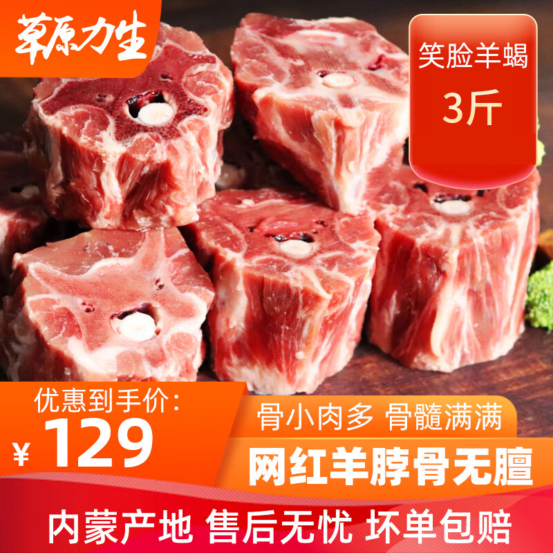 内蒙古网红笑脸羊蝎子3斤新鲜清真羔羊肉羊脊骨火锅食材龙骨段羊骨头