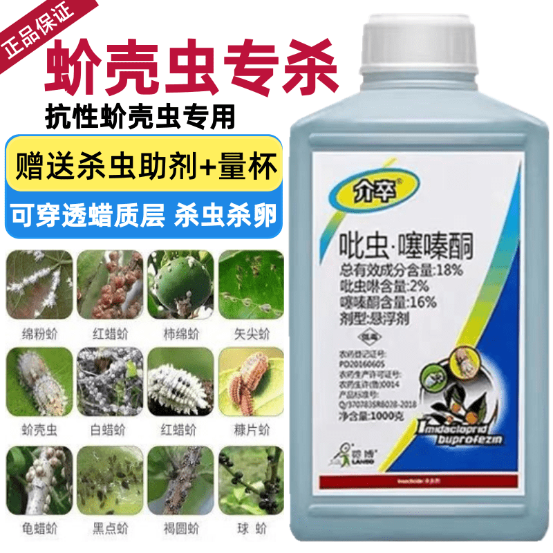 沃禾蚧壳虫药介壳虫专用药梨木虱18%吡虫噻嗪酮柑橘果树农药批杀虫剂