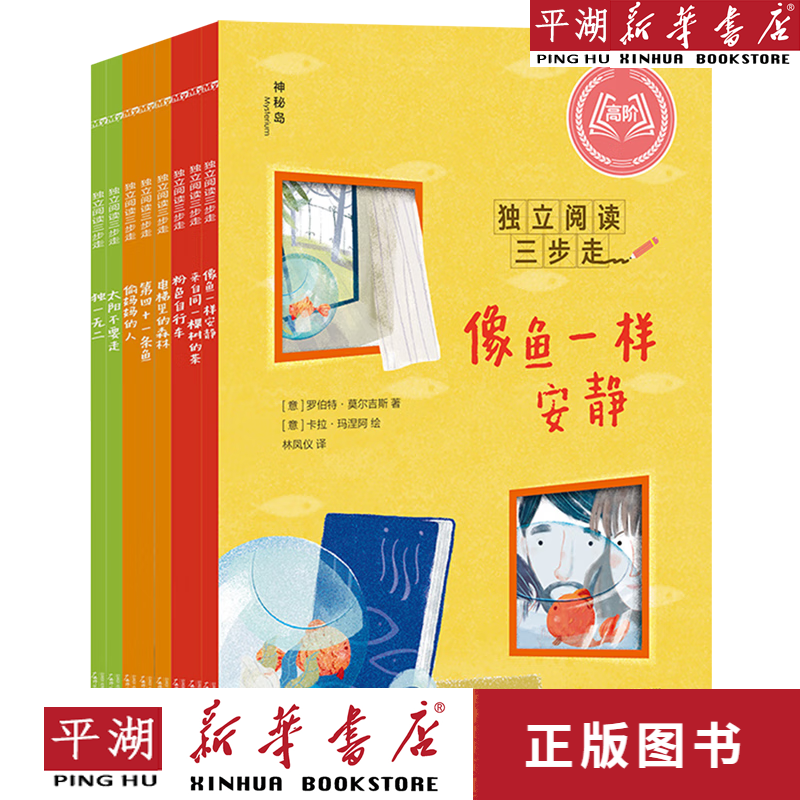 【新华书店正版书籍】独立阅读三步走(共8册)