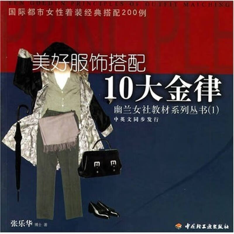 美好服饰搭配十大金律【正版好书】