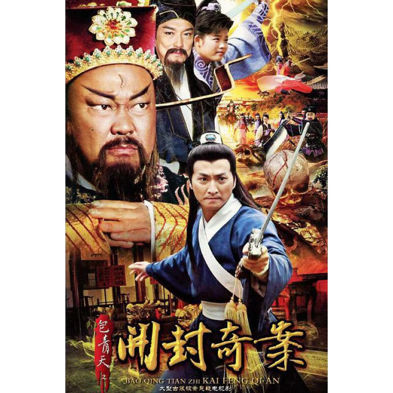 hknl包青天之开封奇案碧血丹心电视剧dvd碟片光盘全集金群何家劲