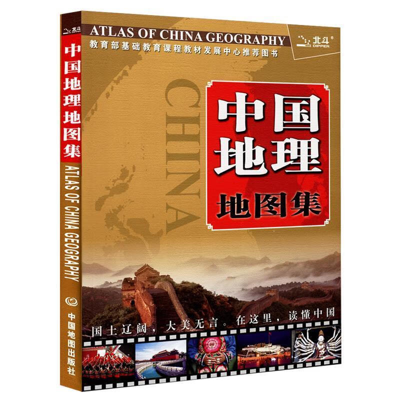 中国地理地图集--软精装版