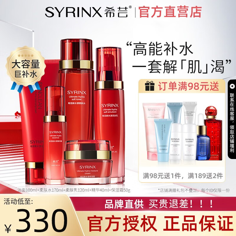 希芸（syrinx）新水漾水乳护肤品正套装正补水保湿面部洗面奶精华面霜 柔肤5件【全套】