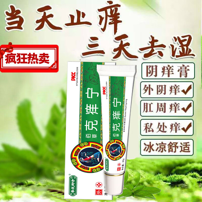 药房直售 【官方直售】复方康纳乐霜软膏克痒宁抑i菌百草乳膏皮肤 买3