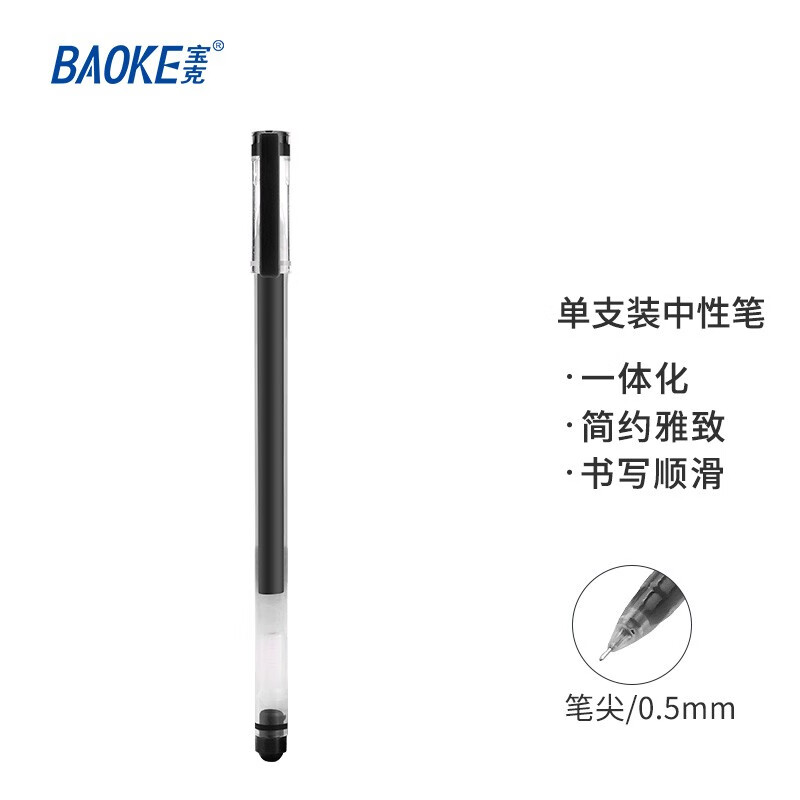 宝克（BAOKE） 全针管速干中性笔 商务办公水笔 顺滑巨能写学生写字笔 刷题笔 办公学习文具 包邮 1支 黑色体验装 PC3948A