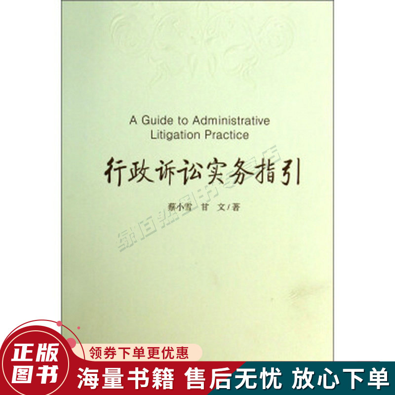行政诉讼实务指引