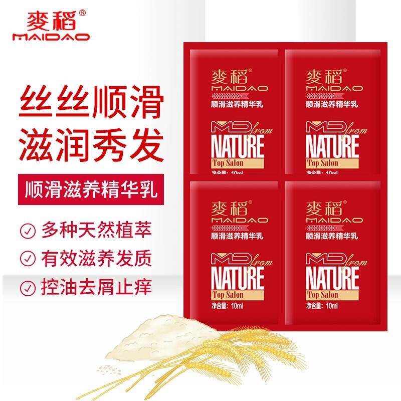 麥稻麦稻柔顺袋装洗发水柔顺精华乳袋装旅行一次性便利装10袋*10ml 丝