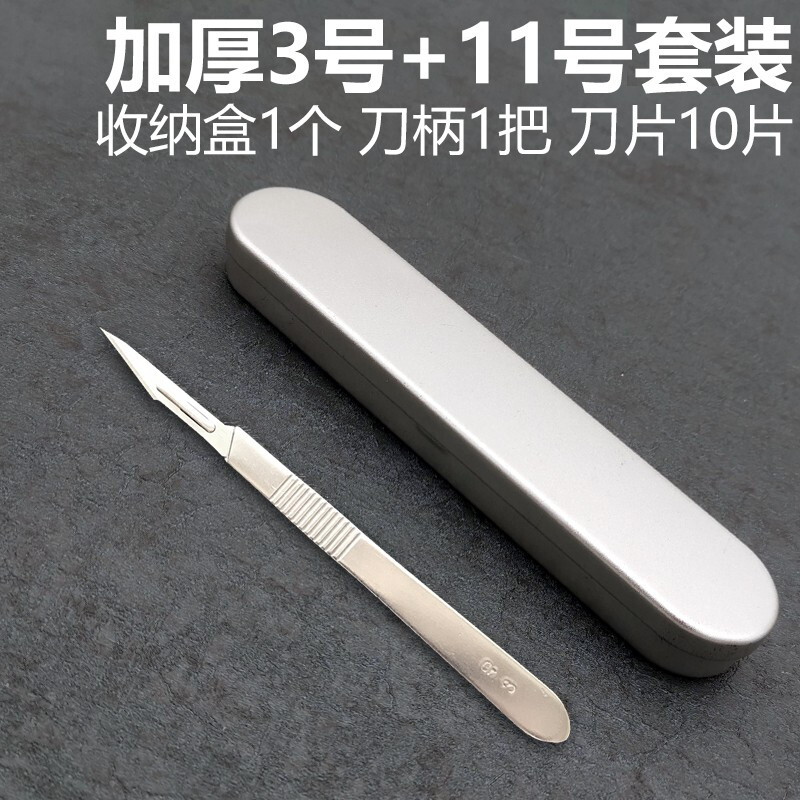 聯(lián)輝醫(yī)用手術(shù)刀套裝3號4號不銹鋼刀柄1123號無菌刀片汽車美容貼膜工具 收納盒+加厚3號刀柄+11號10片
