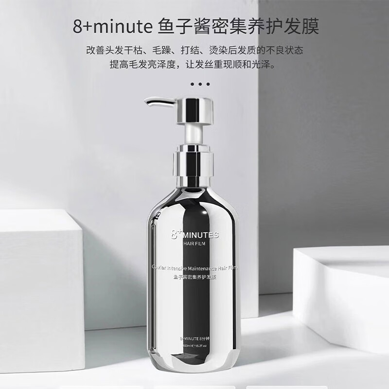 8 minutes鱼子酱氨基酸洗护套装滋润养护滋养 洗发水 洗发水450ml