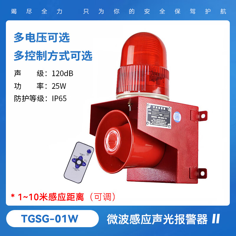 杭·天冠智能微波感应人员靠近报警器 工地安全语音提示器 临边洞口