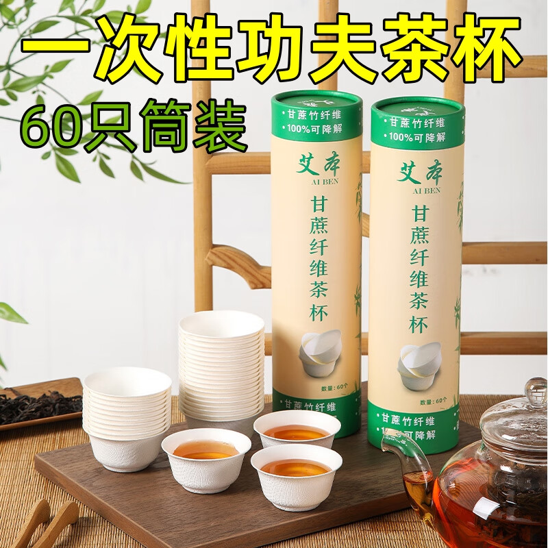 烫简约甘蔗纤维环保可降解纸质户外茶具接待家用 600只(10筒/超值装)