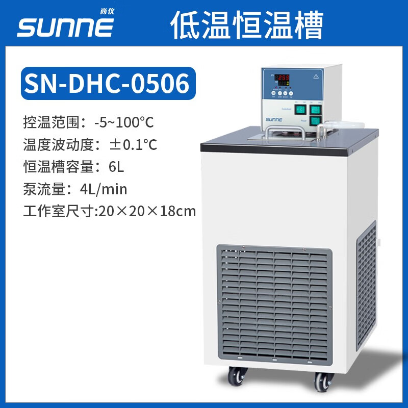 尚仪上海低温恒温槽热制冷反应机水浴槽低温冷却液循环泵实验室 SN-DHC-0506