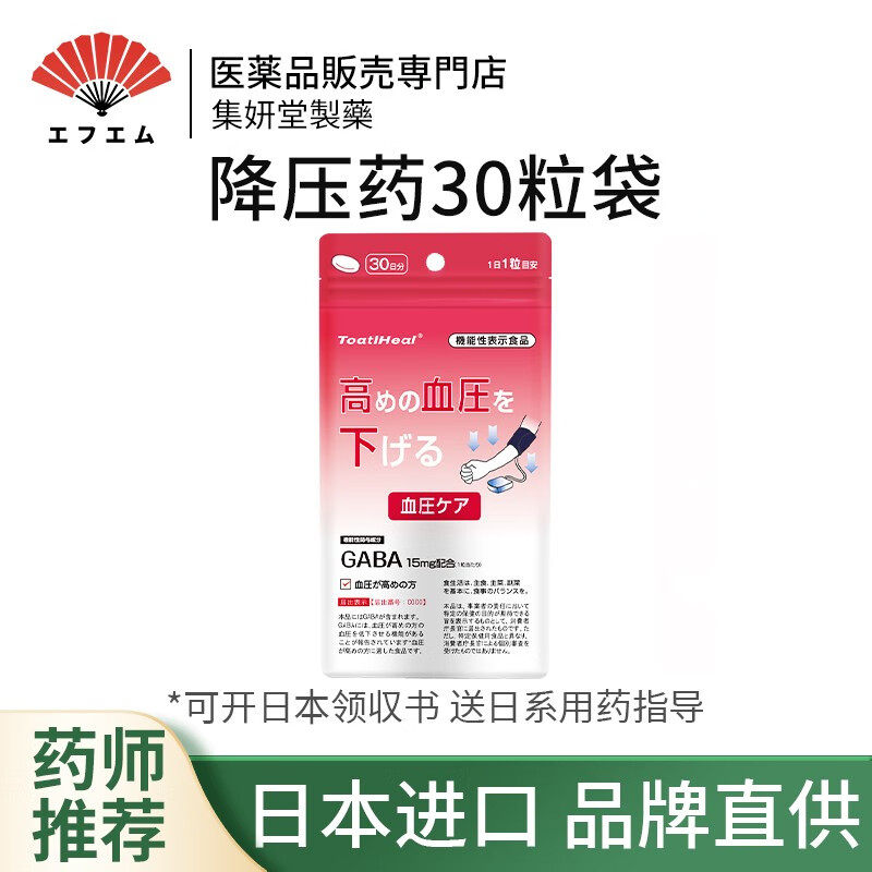 大正制药日本原装进口toatlheal降压药治疗高血压心肌缺血慢性心机不