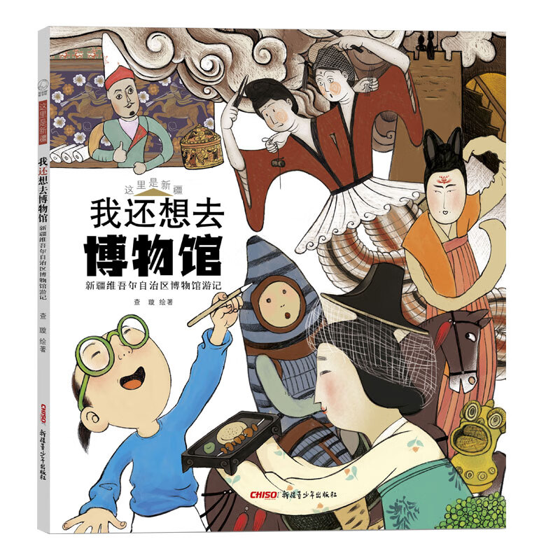 这里是新疆?我还想去博物馆:新疆维吾尔自