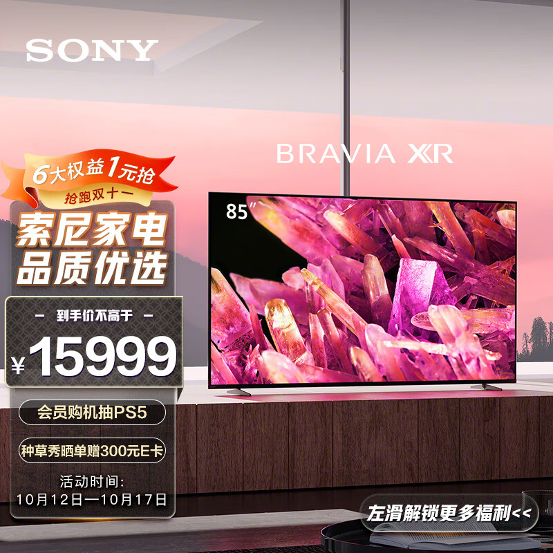 索尼（SONY）XR-85X90K 85英寸 全面屏4KHDR游戏电视 4K/120Hz VRR/ALLM X90J升级款 京东小家智能生态