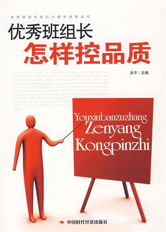 优秀班组长怎样控品质