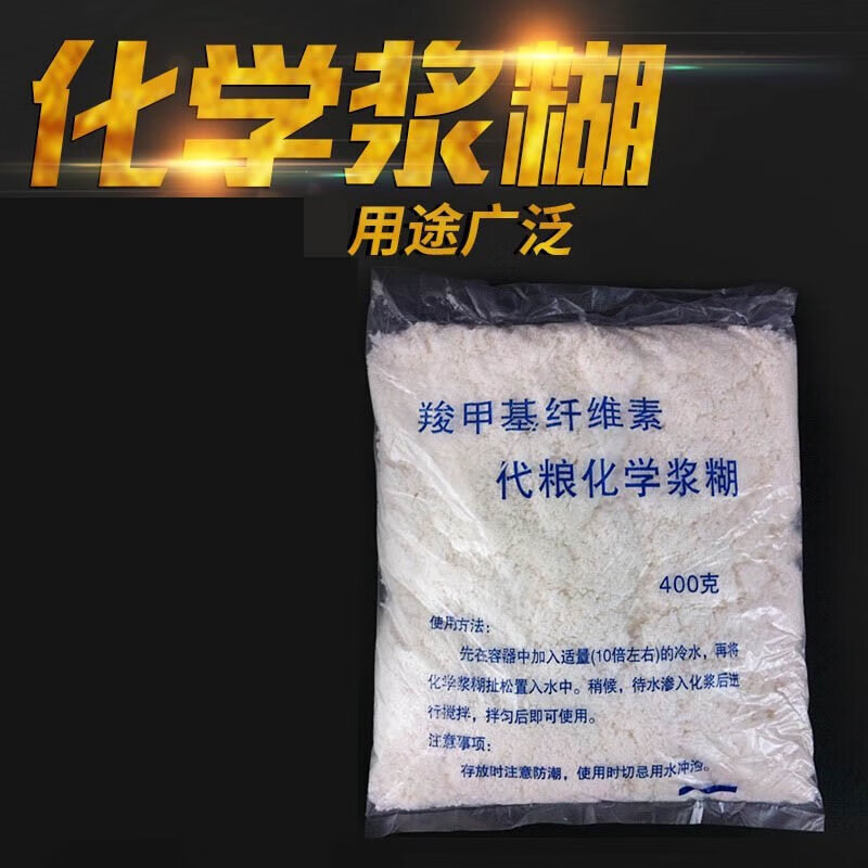 化学浆糊 羧甲基纤维素代粮化学浆糊浆糊粉1.9公斤5包装
