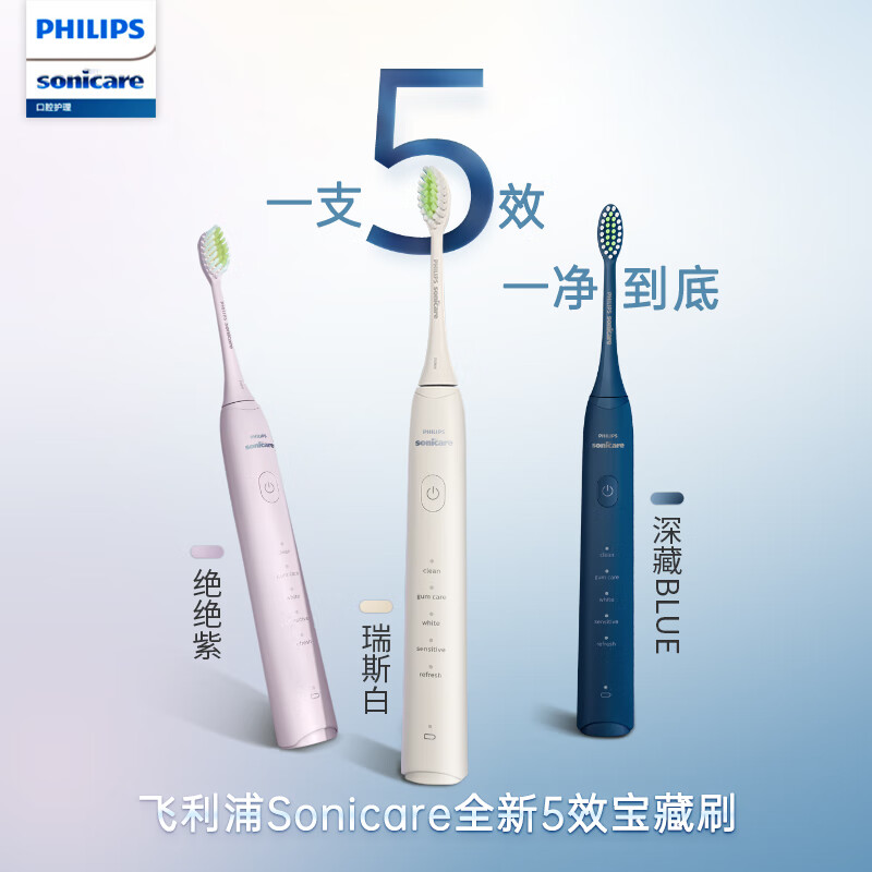 飞利浦（PHILIPS）5效宝藏刷  电动牙刷  成人声波震动牙刷 五种模式  HX2471/02  绝绝紫