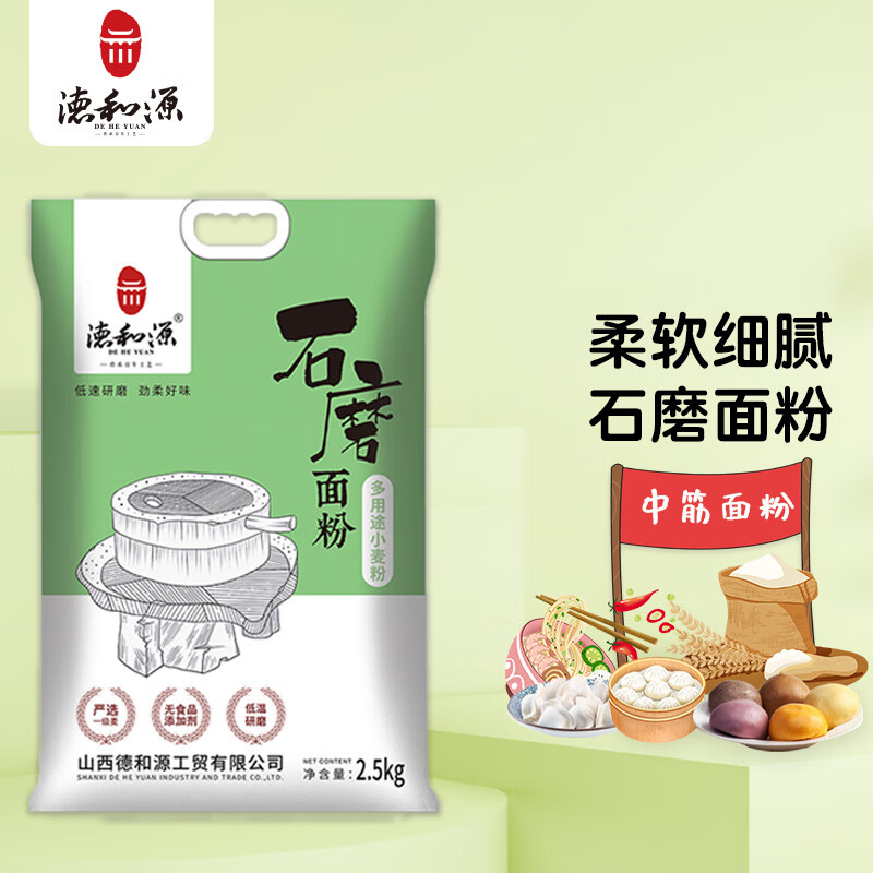 德和源面粉 全新升级中筋小麦面粉0添加剂GB/T1355面条饺子烙饼包子等月饼多用途2.5kg