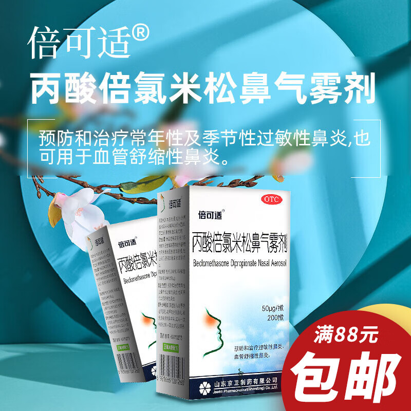 倍可适 品牌报价图片优惠券 倍可适品牌优惠商品大全推荐降序 虎窝购