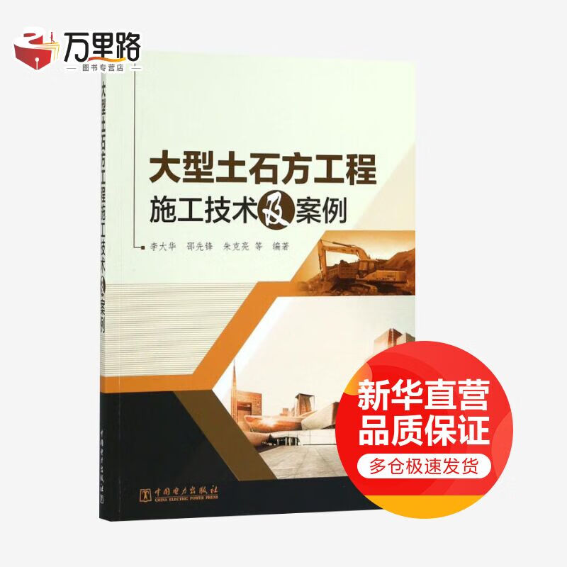 大型土石方工程施工技术及案例