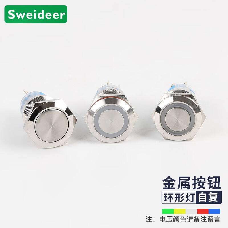 Sweideer索维金属按钮开关带灯自复自锁点动防水平头开关 自复式环形灯12mm