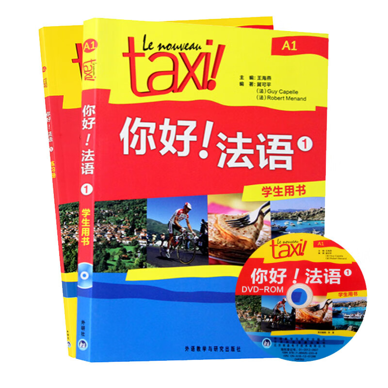 taxi你好法语1套装学生1练册1共2册法语自学零基础入门初级教材法语