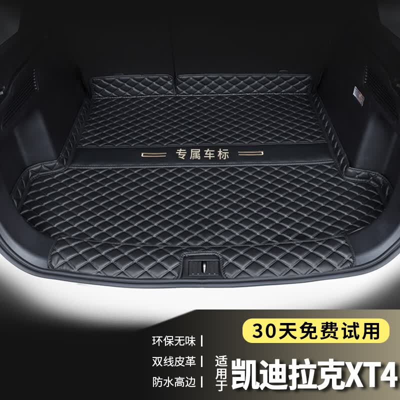端目 专用于 XT4后备箱垫 20 21 22款 两驱 四驱 风尚豪华尊贵铂金版 凯迪拉克XT4尾箱垫子 黑色 单垫高性价比高么？