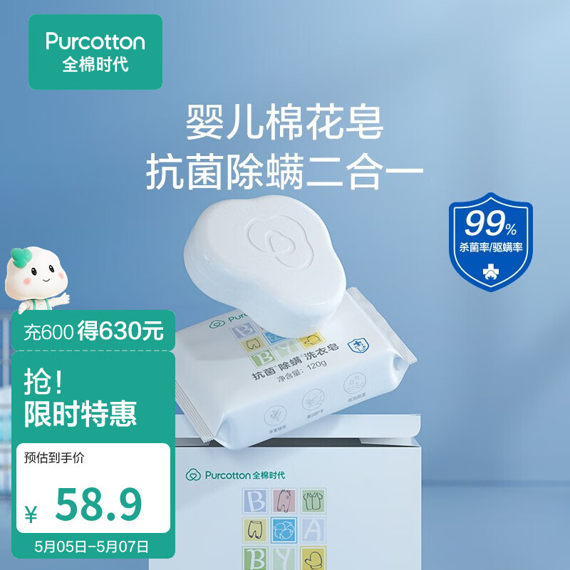 聊一聊风全棉时代（PurCotton）婴儿洗衣皂优缺点分析？口碑反馈曝光