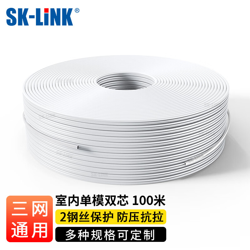 SK-LINK电信级光纤皮线 室内单模双芯皮线光缆 2芯2钢丝白色蝶形光纤入户线 100米SNGL2SM-100M
