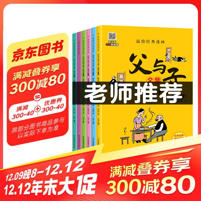 父与子全集（全6册）小学生一二三年级课外阅读必读漫画彩图注音版少儿读物老师推荐儿童绘本课外阅读书籍扫码看动漫有声伴读