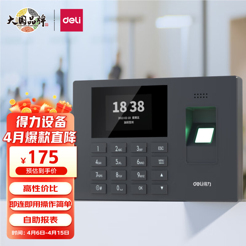 得力（deli）考勤机 指纹打卡机 免软件安装打卡考勤机 自动生成报表 U盘下载3960S使用感如何?